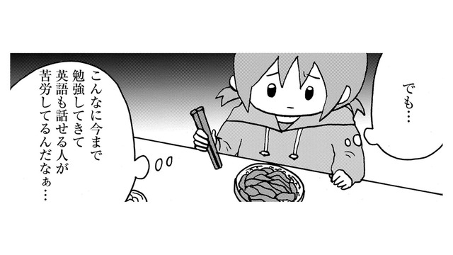 「ネイティブになれるかも」中3で英語を勉強し始めたものの、うつむくことばかり…【幼稚園から不登校の私 #37】