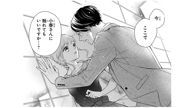 「触れてもいいですか？」って、お祝いのリクエストがそれ!? 身体的接触は禁止のはず…【黒崎さんの一途な愛がとまらない  #29】