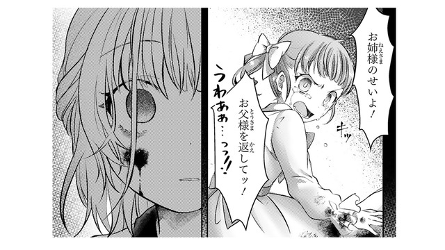 私の「不運」は母と妹によって作られた偽物…王子の「幸運」も同じではありませんか？【幸運王子と不運令嬢が相殺結婚したら溺愛が始まりました #６】