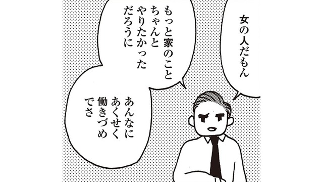 「女は家のことをしてるのが幸せなのに、かわいそう」実業家だった祖母の葬式で、耳を疑う発言をされて【女４０代はおそろしい＃９】