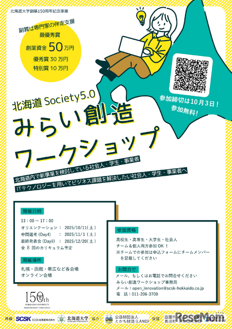 北海道Society5.0みらい創造ワークショップ