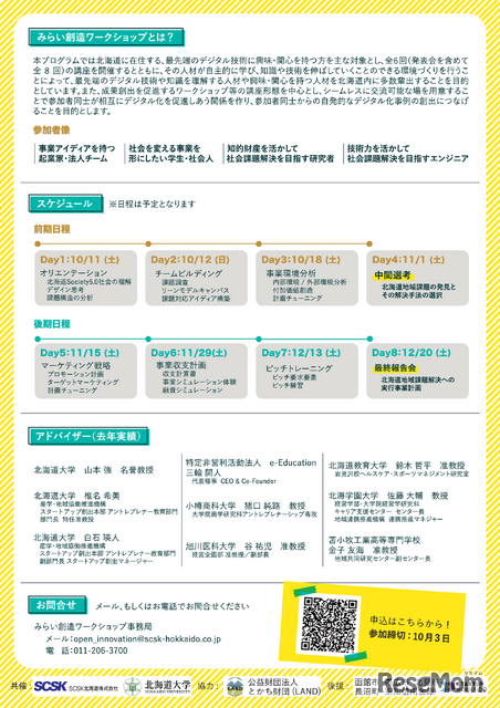 北海道Society5.0みらい創造ワークショップ