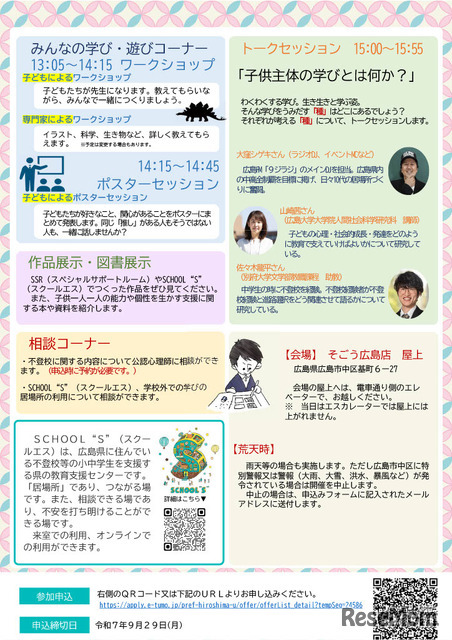「つながろうフェス2025」フライヤー