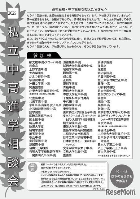 参加校（予定）