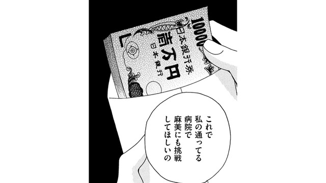 理解不能！妊娠した友だちが大金を渡してきた…経済面でも見下されていたの？【SNS監視ママ #21】