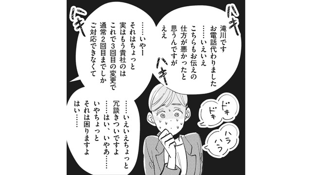 デザイン案は全部ボツに…理不尽なクライアントに振り回される新入社員の心境は？【御社のモメゴト それ社員に訴えられますよ？ #６】