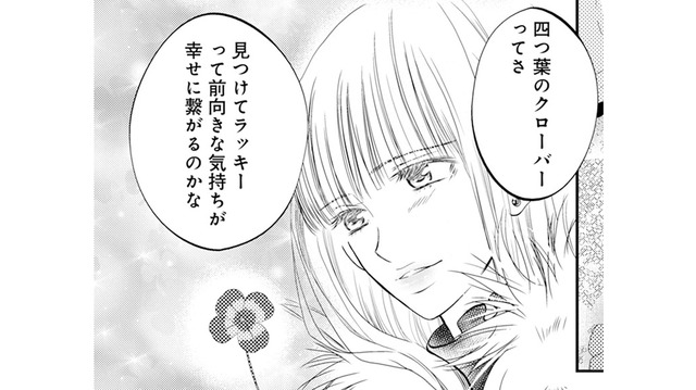 幸運の四葉のクローバーを手に離婚届提出へ。しかし背後に忍び寄る“影”の存在が…？【チンカルボー（下） #49】