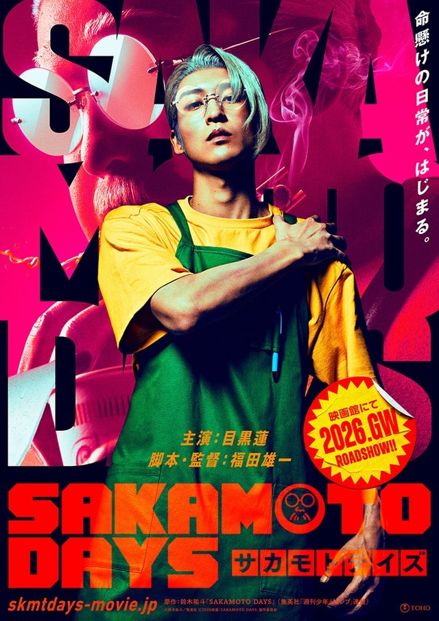 目黒蓮（C）鈴木祐斗／集英社（C）2026映画「SAKAMOTO DAYS」製作委員会