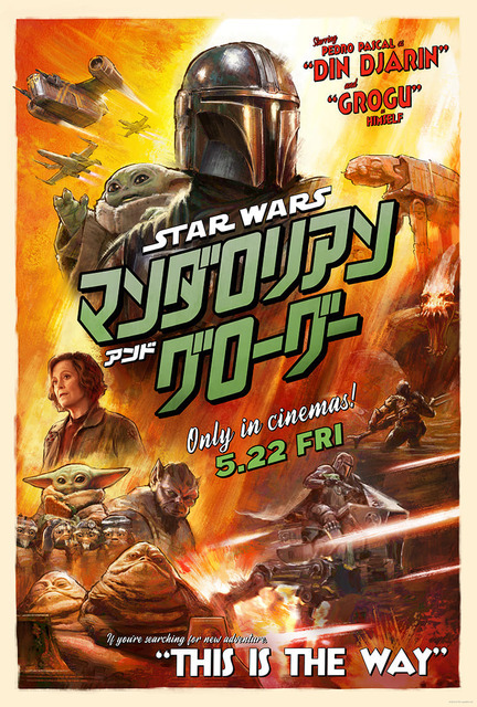 『スター・ウォーズ／マンダロリアン・アンド・グローグー』（C）2025 Lucasfilm Ltd.