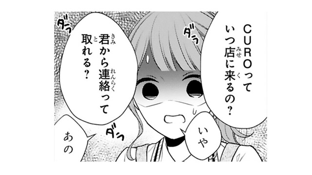 ２人の関係をかぎ回る、週刊誌の記者が店にきた!! 助けてくれたのは!?【黒崎さんの一途な愛がとまらない  #34】