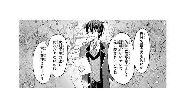 この結婚は王太子殿下が即位のために「不運令嬢」を利用しただけ！本当の事を知った私は…【幸運王子と不運令嬢が相殺結婚したら溺愛が始まりました #11】