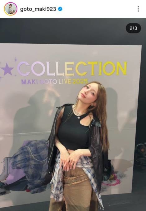 後藤真希、チラ見せ美肩＆デコルテが眩しい衣装姿に「カッコ可愛い」「お美しゅうございます」