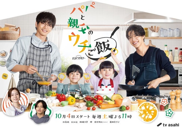 「パパと親父のウチご飯」メインビジュアル（C）テレビ朝日