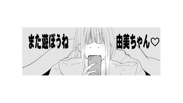 離婚後、元夫から誤送信「また遊ぼうね由美ちゃん」どうでもいいと思っていた矢先…【チンカルボー（下） #52】