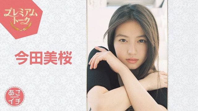 今田美桜（C）NHK
