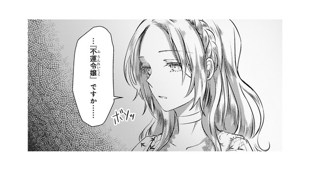 第一王女と王子を慕う公爵令嬢。水面下で2人の企みが始まる…「不運令嬢」はどうなるの？【幸運王子と不運令嬢が相殺結婚したら溺愛が始まりました #13】