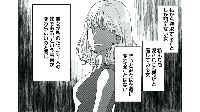 「何も言わずに離婚してほしい」土下座をしながら謝罪をする夫。私から夫を奪った相手は、なんと私の妹だった!?【リベンジ～サレ姉の復讐～１  ＃１】