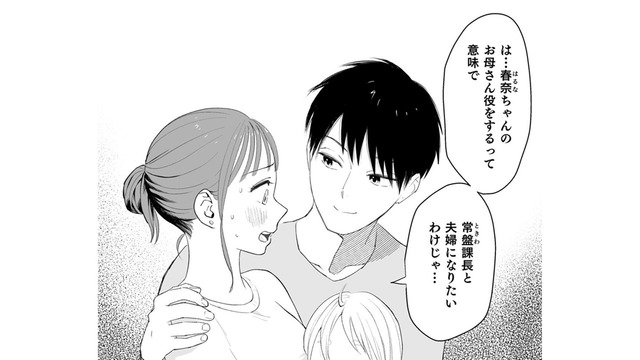 子持ちシングルの課長が提案してきたのは「疑似結婚」【授かり疑似婚 #７】