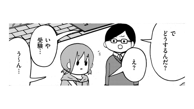 「大検」と「大学受験」の大きな違いとは【幼稚園から不登校の私 #43】