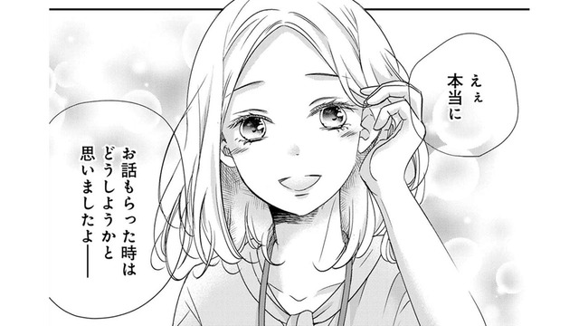 日々「笑顔を絶やさない」女が合コンに誘われたら【営業スマイル男女 #２】