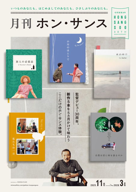 「月刊ホン・サンス」