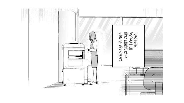 職場で波風を立てたくない…社畜OLの私が外を歩いていると信じられない出来事が！【まおーえる！  #１】
