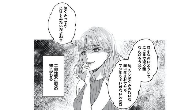 昔も今も…妹は私にとってただの毒でしかない。私のものを何でも欲しがり、貸したお金は500万円に…【リベンジ～サレ姉の復讐～１  ＃２】