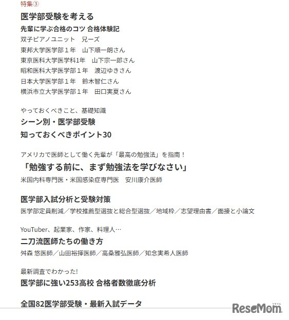 医学部に入る 2026の内容
