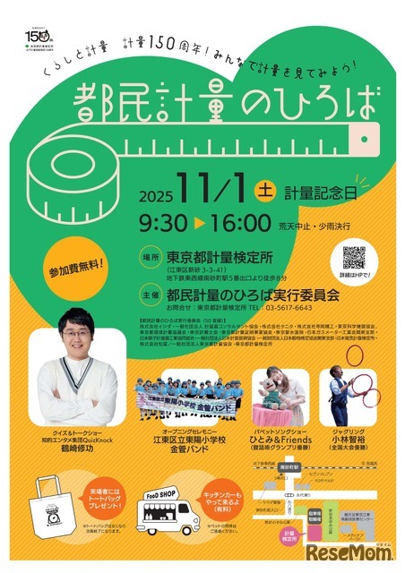都民計量のひろば