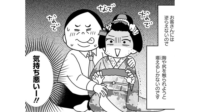 「お前も揉んでやるからな」着物の隙間から胸を…舞妓が受けたセクハラという名の“粋な遊び”【京都花街はこの世の地獄 #６】