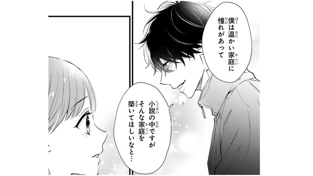 彼の小説がハッピーなのは「温かい家庭に憧れがある」から!? 幼少期の経験が切ない…【黒崎さんの一途な愛がとまらない  #43】