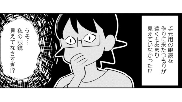 私の眼鏡見えてなさすぎ!? 老眼だと思って‟プロの眼鏡士がいるお店へ行くと、見えない原因が判明！【心と体をととのえたら、40代の今が一番健康になりました #４】