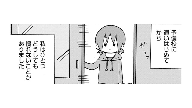 美大受験予備校で「不登校は秘密」、その理由は？【幼稚園から不登校の私 #48】