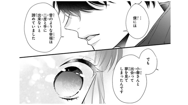 「夢を見てしまった…」不幸な生い立ちをもつ彼が、女子高生と出会うことでもった夢とは？【黒崎さんの一途な愛がとまらない  #44】