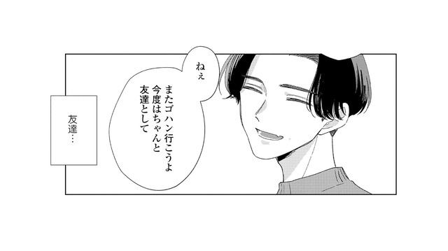 あくまで友達として…揺れ動く気持ちを隠してまた会いたい【モモイロ・ハレーション（１） #16】