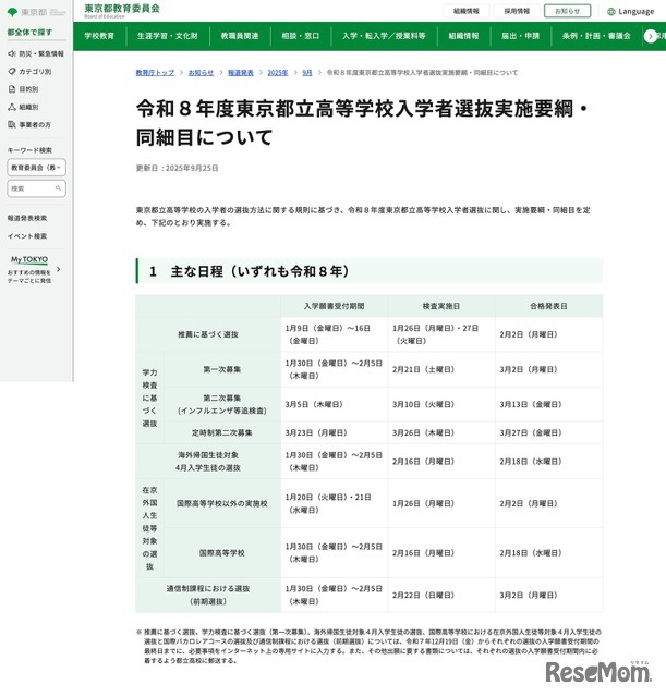 おもな日程（いずれも令和8年）