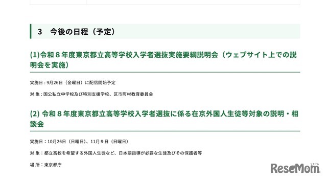 今後の日程（予定）