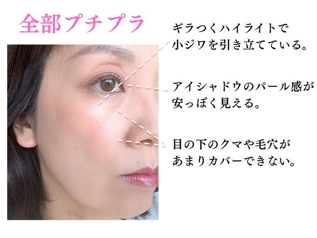 全部プチプラではオバ見え確定かも。40・50代のメイク節約してもOKなアイテムとは？