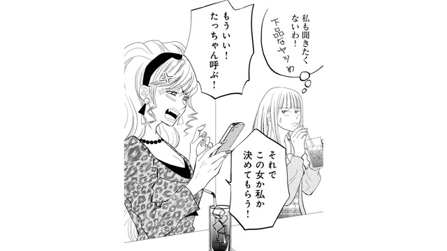 元夫を呼ぼうと女2人が電話をするがつながらず…結局、元妻がかけることに!?【チンカルボー（下） #58】