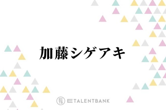 加藤シゲアキ、自身が手掛ける舞台『AmberS』構想を練った意外な場所とは？「整いました」