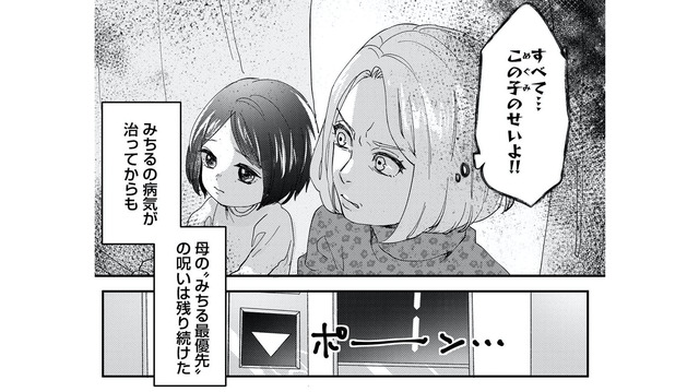 「すべて…この子のせいよ」幼い頃から母親は常に“妹最優先”。大人になってからも母親の‟呪い“に苦しめられ続ける【リベンジ～サレ姉の復讐～１  ＃４】