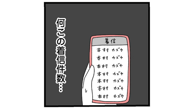 「何この着信件数…」仕事中に束縛彼氏から鬼電が!? 心配して折り返し電話をすると…【憧れのイケメン先輩が、束縛クズ男に豹変しました #10】