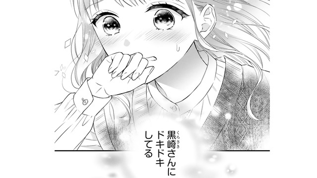 突然とプロポーズしてきた彼に、はじめは困惑してたけど。気づいたら…【黒崎さんの一途な愛がとまらない  #48】