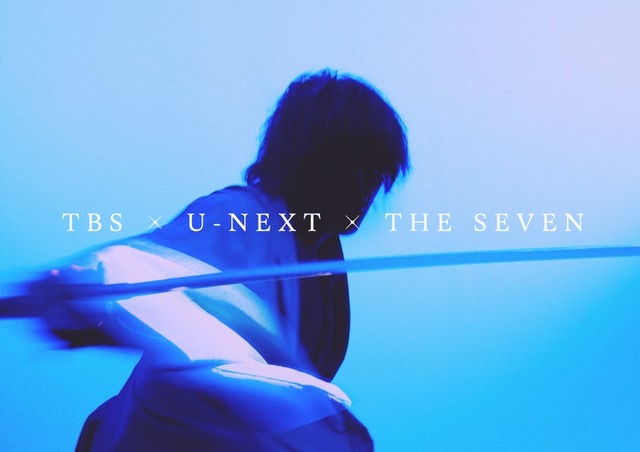 TBS×U-NEXT×THE SEVEN グローバルプロジェクト（提供写真）