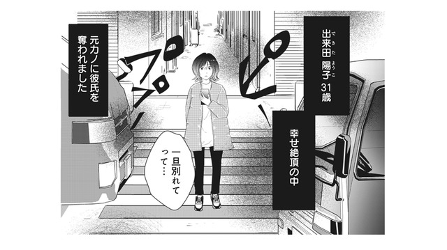 交際２ヶ月で振られた私！デキたからって何様よ!!そんな私がデキた側になるなんて… 【夫は、したいだけ #１】