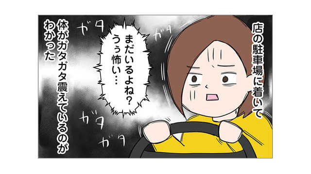 GPS履歴を辿って店へ向かった妻。目の前に現れたのは、女とふたりで出てくる夫の姿!?【6年たったらさようなら 浮気夫と地雷ストーカー女に復讐します #３】