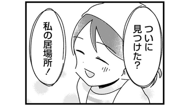 思い切って育児サークルに参加！ 自由で居心地がいい環境…ついに自分の居場所を見つける【ママ友は「自然」の人 #４】