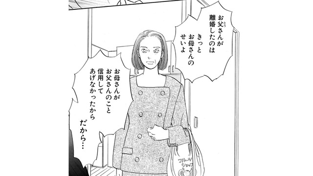 「お母さんとは違う！」父が離婚したのは母のせい、でしょ？【お茶の間の時間 #37】