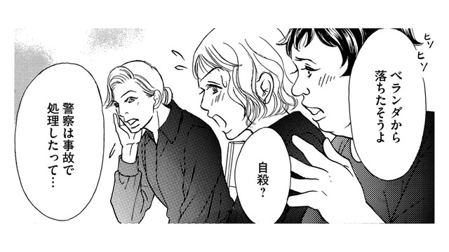 23歳の娘が4歳の孫を残して、ベランダから転落●…本当に事故？【娘の命を奪ったヤツ #21】