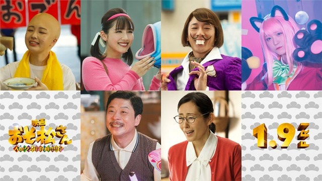 （左から時計回りに）なえなの、渡邉美穂、大貫勇輔、野口衣織、木村多江、三宅弘城（C）映画「おそ松さん」製作委員会2026